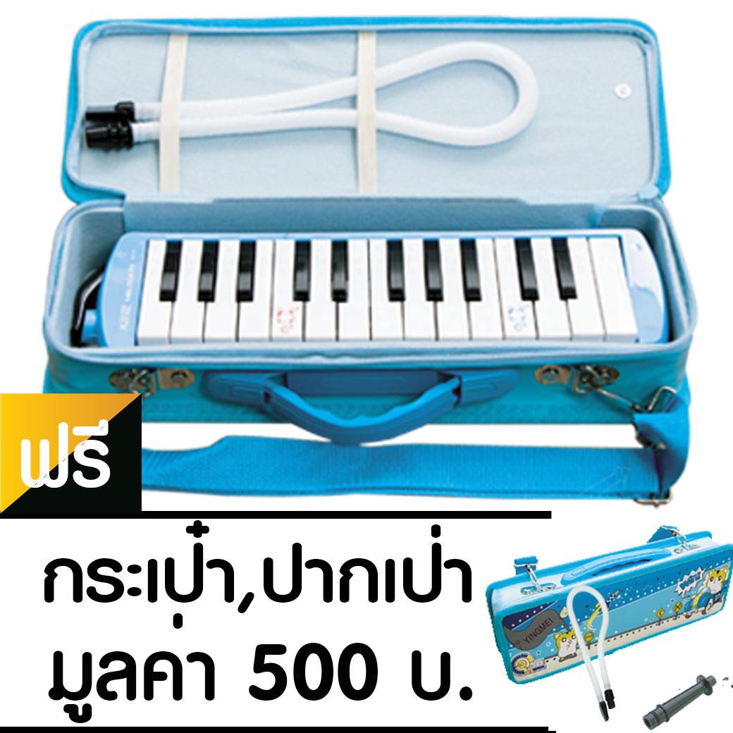 Kanet เมโลดียน 25 คีย์ สีฟ้า + ฟรีเคสและอุปกรณ์ (เมโลดิก้า, เมโลเดี้ยน, Melodian, Melodica)