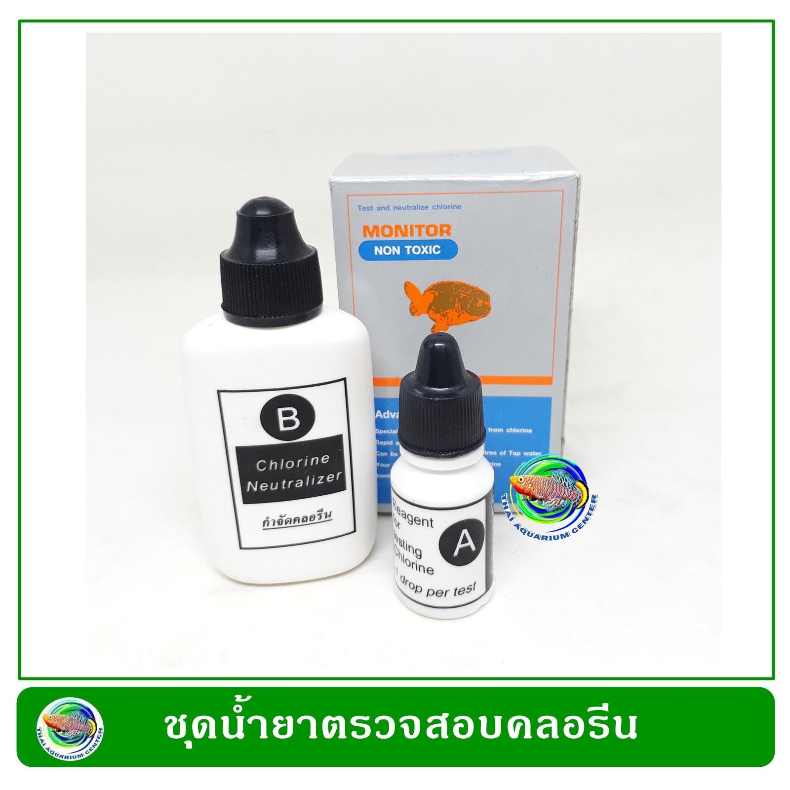 Monitor ชุดน้ำยาตรวจสอบคลอรีน Chlorine Test Monitor ชุดน้ำยาตรวจสอบคลอรีน Chlorine Test