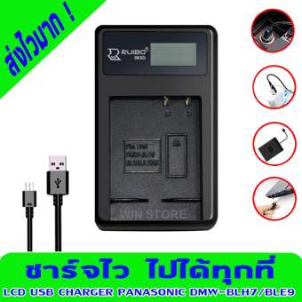 ที่ชาร์จแบตกล้อง Panasonic ชาร์จไว ขนาดเล็ก พกพาสะดวก ชาร์จแบตแท้ได้ ราคาโรงงาน รุ่น LCD USB CHARGER ชาร์จแบบ USB มีจอแสดงผล ชาร์จได้กับแบตรุ่น Panasonic DMW-BLE9E ใช้ได้กับกล้องพานาโซนิค รุ่น Panasonic Lumix GF3 GF3GK DMCS6K CF3KBODY พร้อมส่ง(สีดำ)