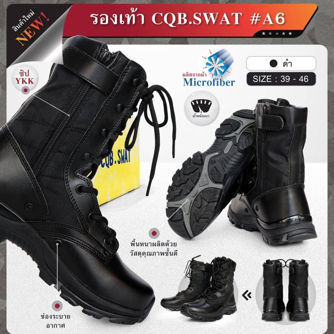 รองเท้า CQB SWAT A6 รองเท้าจังเกิ้ล รองเท้าทหาร CQB A6 รุ่นใหม่ล่าสุด