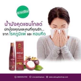น้ำมังคุด แซนโกลด์ 250 ml. x 12 ขวด น้ำมังคุด แซนโกลด์ 250 ml. x 12 ขวด