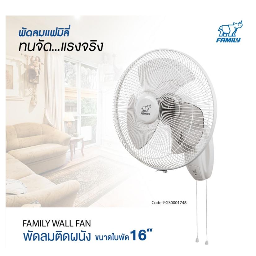 Family พัดลมติดผนัง ขนาด 16 นิ้ว รุ่น FM-WF16M1