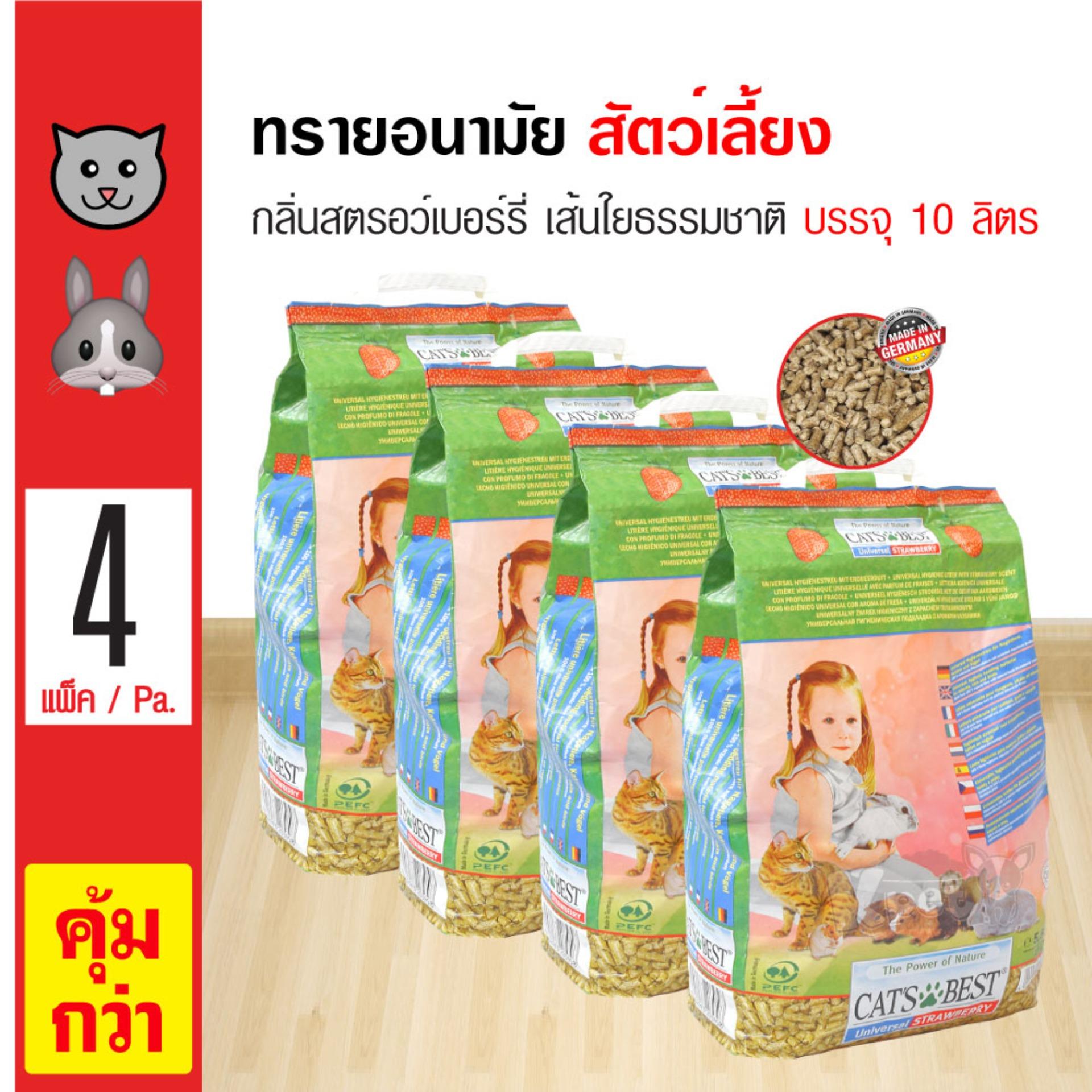 Cat's Best Strawberry ทรายอนามัย จากเส้นใยธรรมชาติ 100% กลิ่นสตรอเบอร์รี่ สำหรับแมว กระต่าย หนูแฮมเตอร์ (10 ลิตร/ถุง) x 4 ถุง