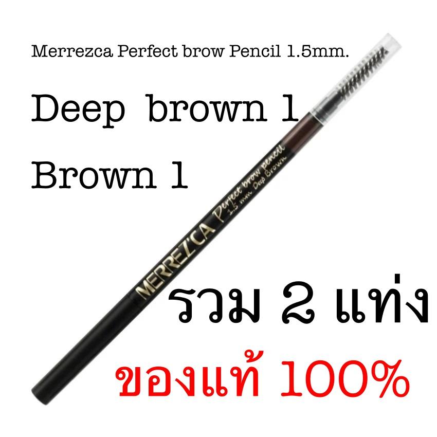 Merrezca Perfect brow Pencil 1.5mm. 0.05g.ดินสอเขียนคิ้ว เมอเรสก้า ของแท้ 100%