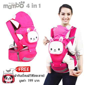 Baby Mambo เป้อุ้มเด็ก + Hipseat 4 in 1 ฟรีผ้ากันเปื้อนพลาสติก (คละลาย)