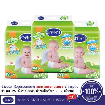 ENFANT SUPER JUMBO ราคายกลัง 1,695 บาท Size M