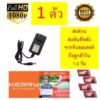 !!S.G. VIEW !! ส่งเร็ว kerry ของดี ราคาโดน มีบริการหลังการขาย Adapter 12v 1a ขนาดเส้นผ่าศูนย์กลางหัวเสียบ 5.5 มิลลิเมตร และ เส้นผ่าศูนย์กลางช่องเสียบด้านใน2.1