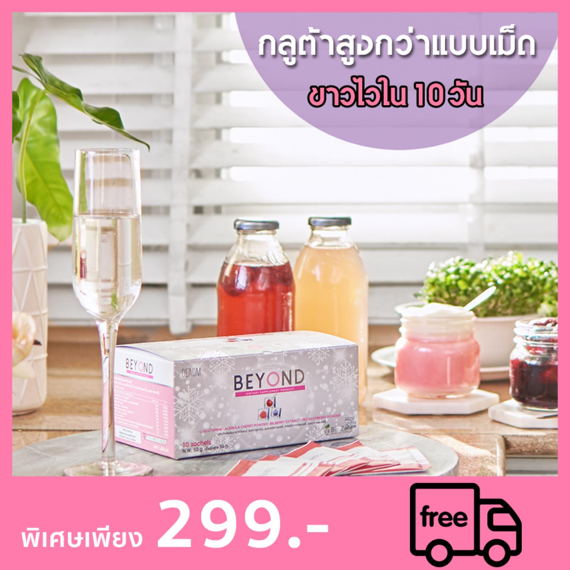 กลูต้า BEYOND 1 กล่อง ผิวขาว เนียนใส เห็นผลใน 10 วัน กลูต้า BEYOND 1 กล่อง ผิวขาว เนียนใส เห็นผลใน 10 วัน