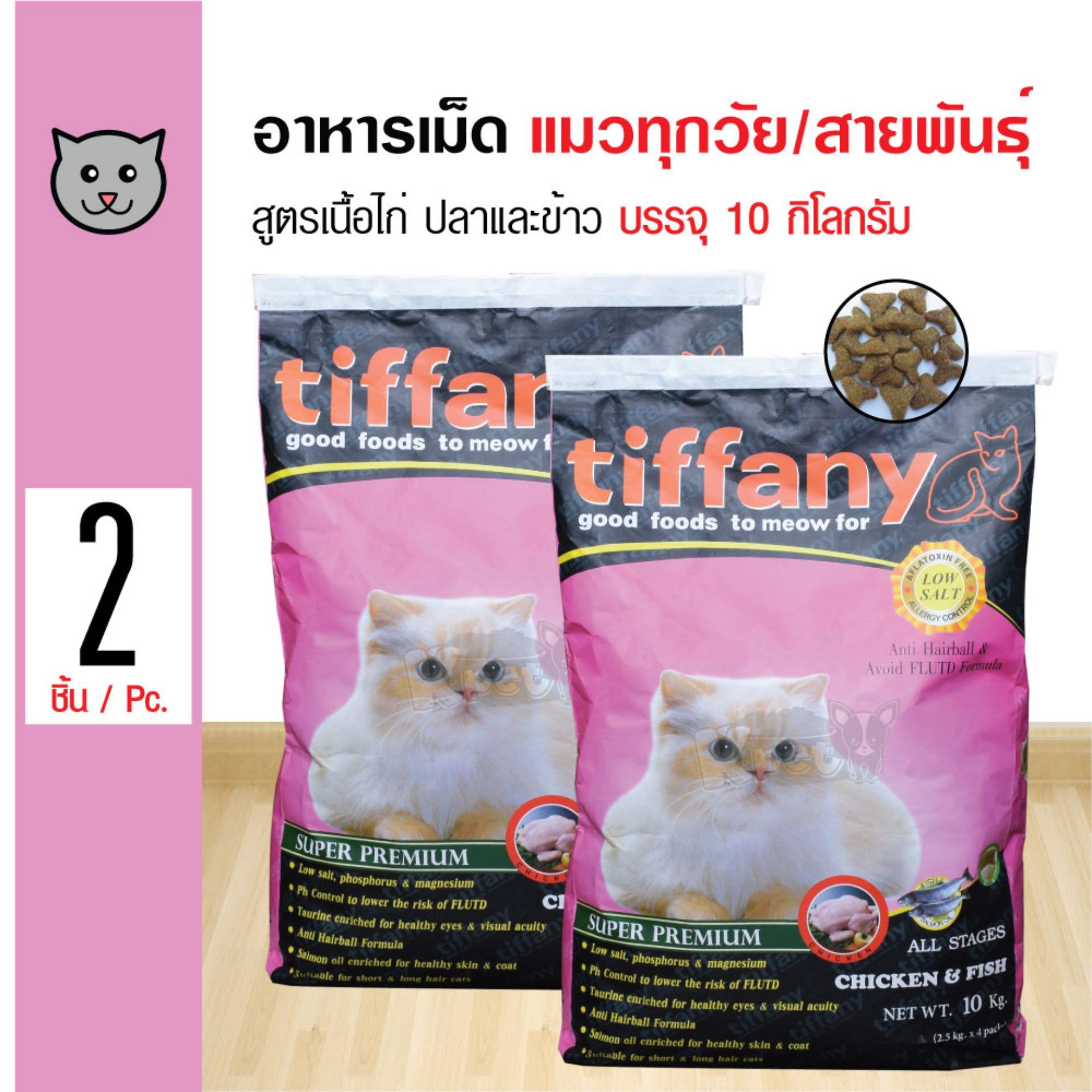 Tiffany Cat 10 Kg. อาหารแมว สูตรเนื้อไก่ ปลา และข้าว บำรุงขนและผิวหนัง สำหรับแมวทุกช่วงวัย (10 กิโลกรัม/กระสอบ) x 2 กระสอบ