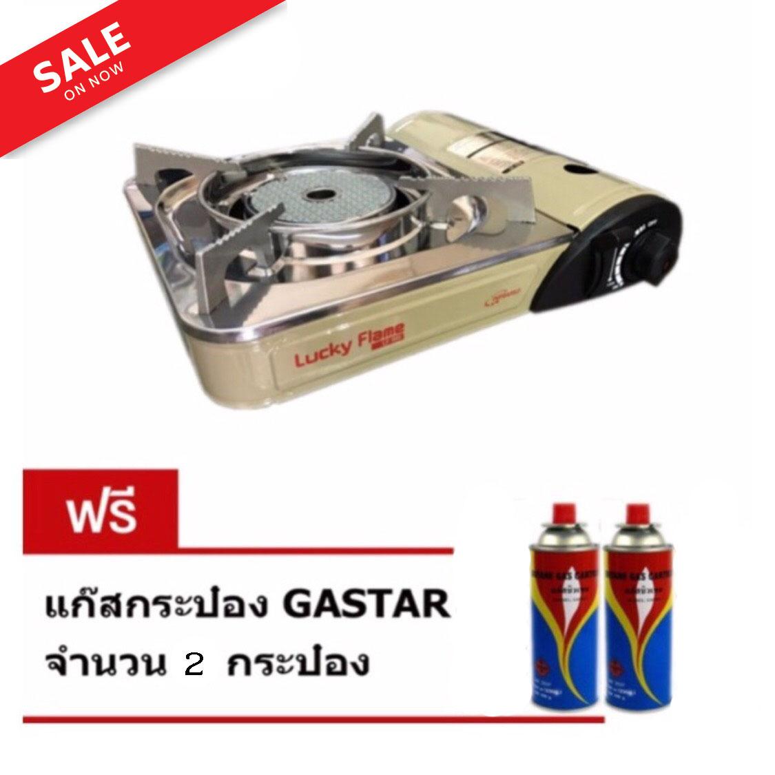 Lucky Flame เตาแก๊สปิคนิคพกพา รุ่น LF-90I แถมฟรี ก๊าซกระป๋องบิวเทน 2 Pcs (2 กป.) พร้อมใช้งาน