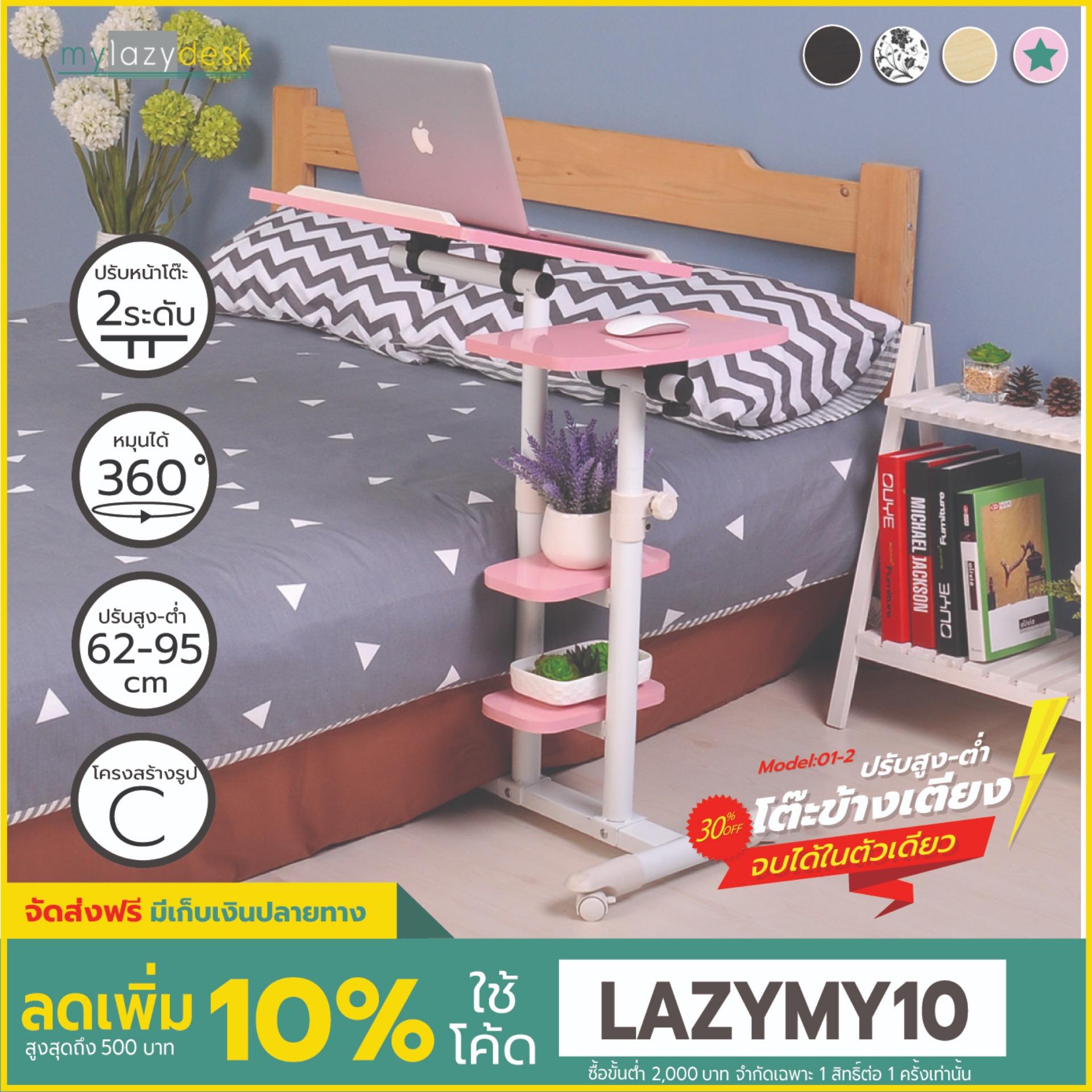 Mylazydesk โต๊ะวางโน๊ตบุ๊ค (รุ่น01-2 สีชมพู60cm) โต๊ะข้างเตียง โต๊ะข้างโซฟา ที่วางโน๊ตบุ๊ค โต๊ะทำงาน โต๊ะวางคอมพิวเตอร์ โต๊ะอ่านหนังสื่อ โต๊ะเขียนหนังสือ โต๊ะอเนกประสงค์ overbed table lap desk laptop stand computer desk Mylazydesk โต๊ะวางโน๊ตบุ๊ค (รุ่น01-2 สีชมพู60cm) โต๊ะข้างเตียง โต๊ะข้างโซฟา ที่วางโน๊ตบุ๊ค โต๊ะทำงาน โต๊ะวางคอมพิวเตอร์ โต๊ะอ่านหนังสื่อ โต๊ะเขียนหนังสือ โต๊ะอเนกประสงค์ overbed table lap desk laptop stand computer desk