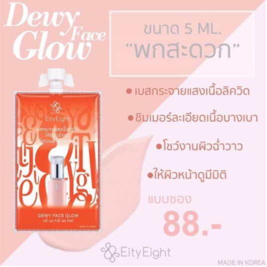 Ver88 แบบซอง Dewy Face Glow ขนาด 5ml.