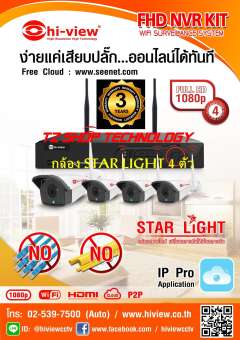 กล้องวงจรปิดไร้สาย 2 ล้านพิกเซล คุณภาพสูง 4 กล้องFull HD 3G- 4G พร้อม ฮาร์ดิส 1 TB