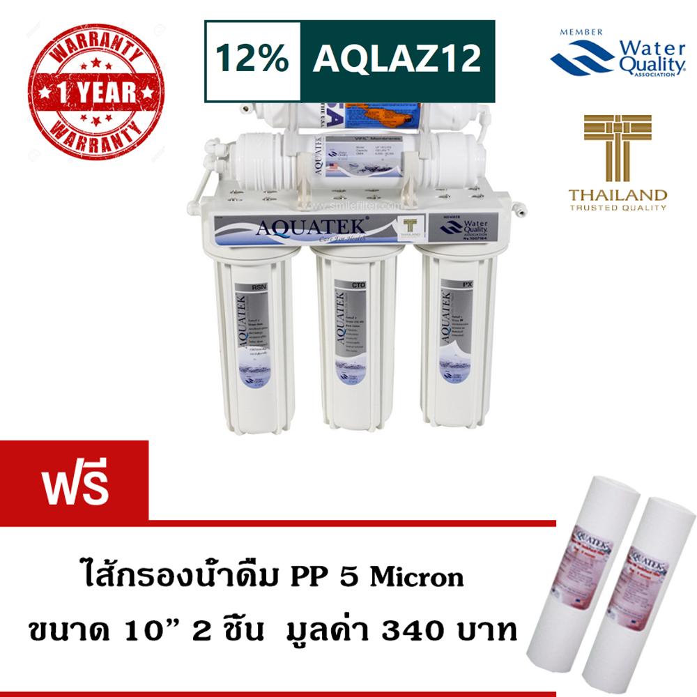 AQUATEK USA เครื่องกรองน้ำ 5 ขั้นตอน รุ่น UF ความละเอียด 0.01 ไมครอน แถมฟรีไส้กรองน้ำดื่ม PP 2 ชิ้น
