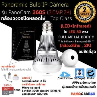 กล้องหลอดไฟ มีLED+Infrared+สัญญาณกันขโมยในตัว ชัด3ล้าน รองรับบันทึกลง Cloud กล้องวงจรปิด Bulb Camera Panoramic CCTV wireless IP Camera 3.0MP 2K มุมมอง 360 องศา ไฟLED30ดวง รุ่น360S 3.0MP (Black edition) Full metal body แถมเมม32GB