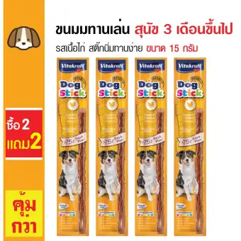 Vitakraft Dog Stick ขนมสุนัข ขนมสติ๊กนิ่ม รสเนื้อไก่ สำหรับสุนัขอายุ 3 เดือนขึ้นไป ขนาด 15 กรัม (ซื้อ 2 แถม 2) Vitakraft Dog Stick ขนมสุนัข ขนมสติ๊กนิ่ม รสเนื้อไก่ สำหรับสุนัขอายุ 3 เดือนขึ้นไป ขนาด 15 กรัม (ซื้อ 2 แถม 2)