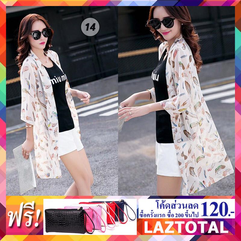 เสื้อคลุมแฟชั่น เกาหลี ลายใหม่ล่าสุด ผ้าชีฟอง -23- เบาบางสวมใส่สบาย แถมฟรี!! กระเป๋าแฟชั่น 99 บาท ซื้อมากก็ได้ของแถมฟรีๆมากตามจร้า