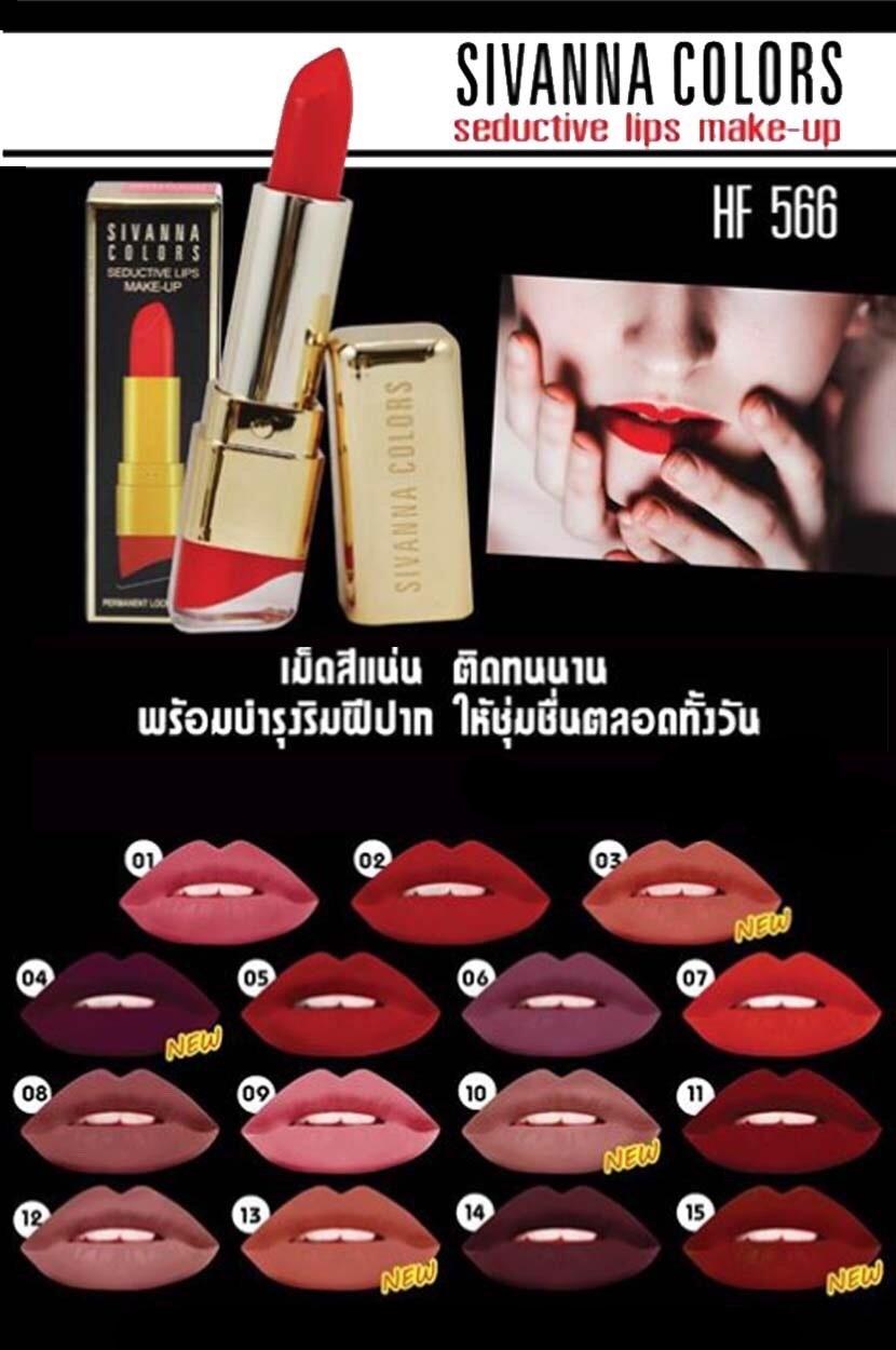ลิปสติก สวยติดทนนาน หรูหรา แท่งสีทอง ไฮโซ Sivanna ราคาถูก ลิปสติก สวยติดทนนาน หรูหรา แท่งสีทอง ไฮโซ Sivanna ราคาถูก