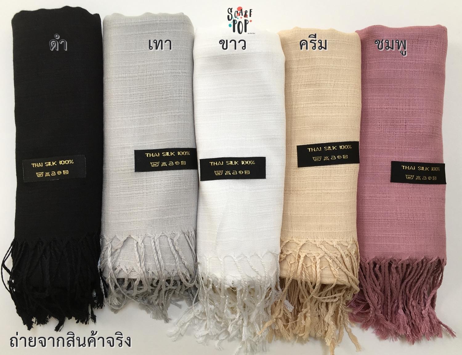 Thai Lanna Scarf ผ้าพันคอไทยสไตล์ล้านนา ผ้าพันคอผ้าฝ้ายสีพื้น ชายภู่