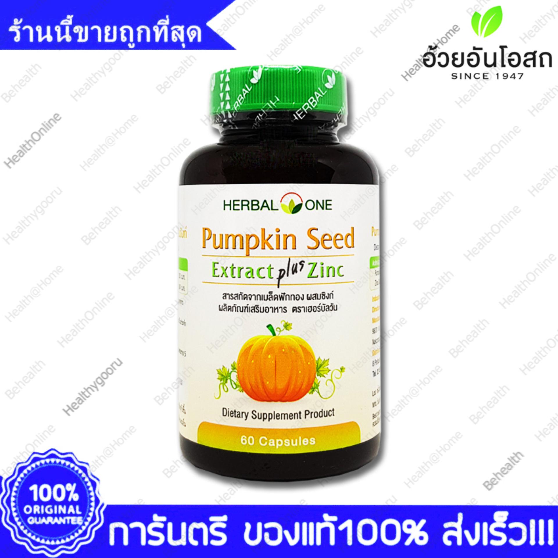 Pumpkin Seed Extract Plus Zinc อ้วยอัน เมล็ดฟักทอง สกัด ผสม ซิงค์ 60 แคปซูล(Capsules) X 1 ขวด(Bottles) Pumpkin Seed Extract Plus Zinc อ้วยอัน เมล็ดฟักทอง สกัด ผสม ซิงค์ 60 แคปซูล(Capsules) X 1 ขวด(Bottles)