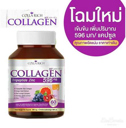 Colla Rich Collagen คอลล่าริช คอลลาเจน ลดสิว ผิวขาวใส (60 แคปซูล x 1 กระปุก) โฉมใหม่เข้มข้นกว่า **จัดส่งฟรี**