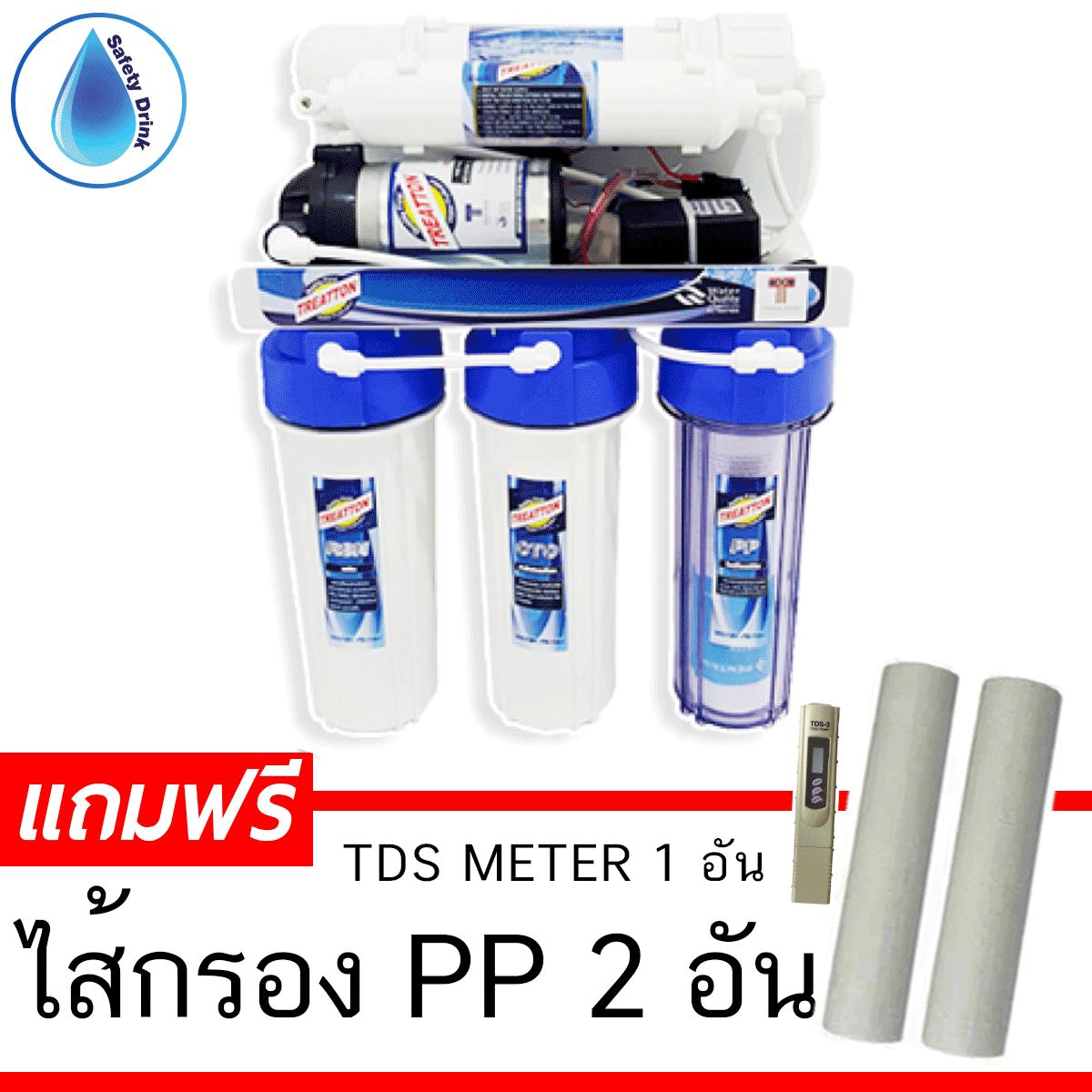 SafetyDrink เครื่องกรองน้ำ RO 5 ขั้นตอน Treatton