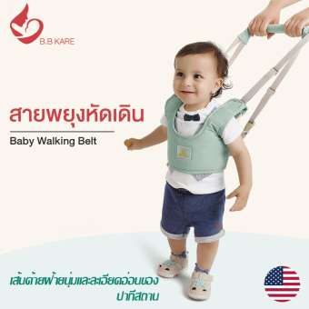 B.B KARE อุปกรณ์พยุงเด็กวัยหัดเดิน สายพยุงหัดเดินสำหรับเด็ก สายจูงหัดเดิน Baby walking assistant Learning To Walk B.B KARE อุปกรณ์พยุงเด็กวัยหัดเดิน สายพยุงหัดเดินสำหรับเด็ก สายจูงหัดเดิน Baby walking assistant Learning To Walk