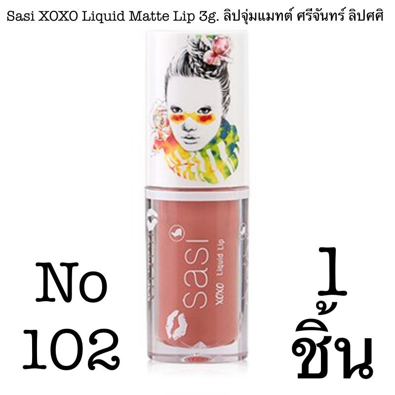 Sasi XOXO Liquid Matte Lip 3g. ลิปจุ่มแมทต์ ศรีจันทร์ ลิปศศิ ราคาถูก Sasi XOXO Liquid Matte Lip 3g. ลิปจุ่มแมทต์ ศรีจันทร์ ลิปศศิ ราคาถูก