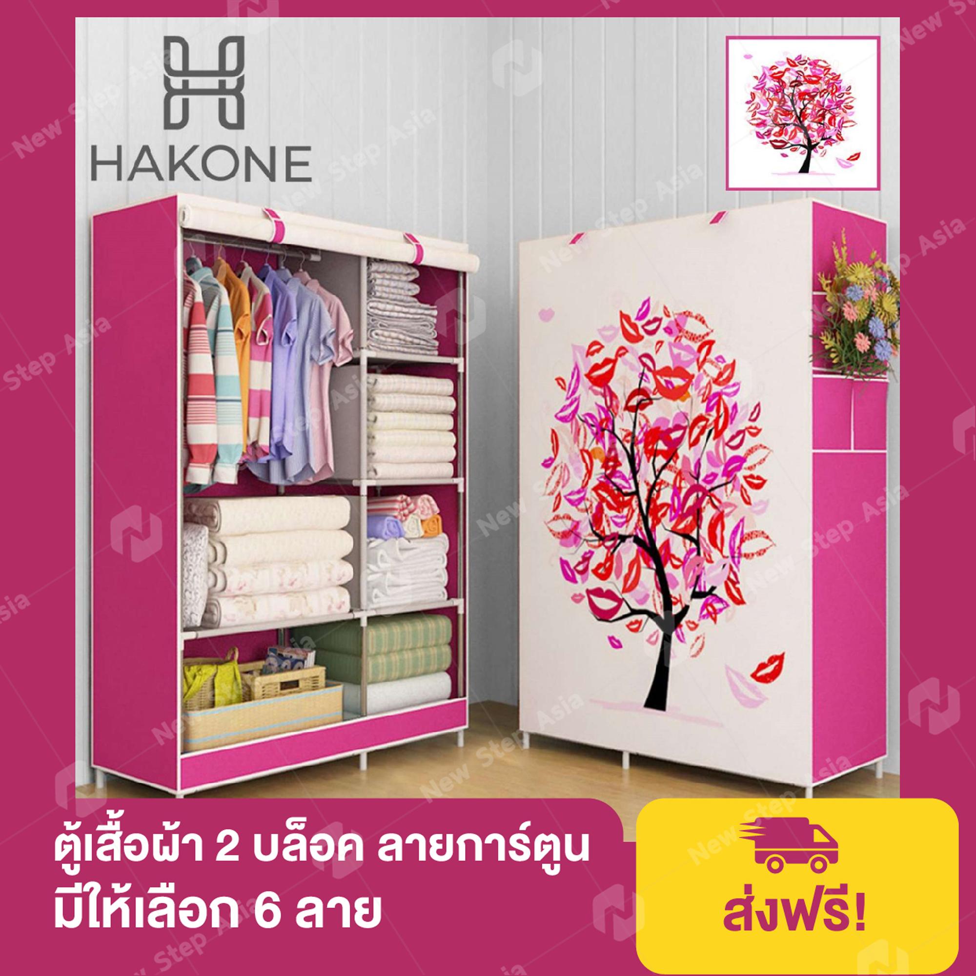 Hakone ตู้เสื้อผ้า 2 บล็อค สีม่วงลายชายหญิง พร้อมช่องเก็บของ ผ้าคลุมกันน้ำ กันฝุ่น รุ่น GY-02D6 ตู้เก็บของ ตู้เก็บเสื้อผ้า Wardrobe 2 Block new step asia