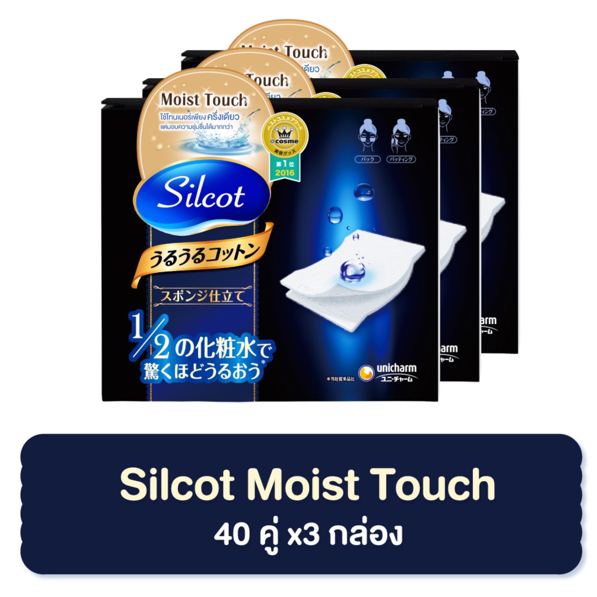 Silcot Moist Touch ซิลคอต มอยส์ ทัช (Bundle 3 pack 240 แผ่น) Silcot Moist Touch ซิลคอต มอยส์ ทัช (Bundle 3 pack 240 แผ่น)