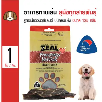 Zeal Beef Jerky ขนมสุนัข ขนมกินเล่น อาหารว่าง สูตรเนื้อวัวนิวซีแลนด์อบแห้ง สำหรับสุนัขทุกสายพันธุ์ (125 กรัม/ถุง)