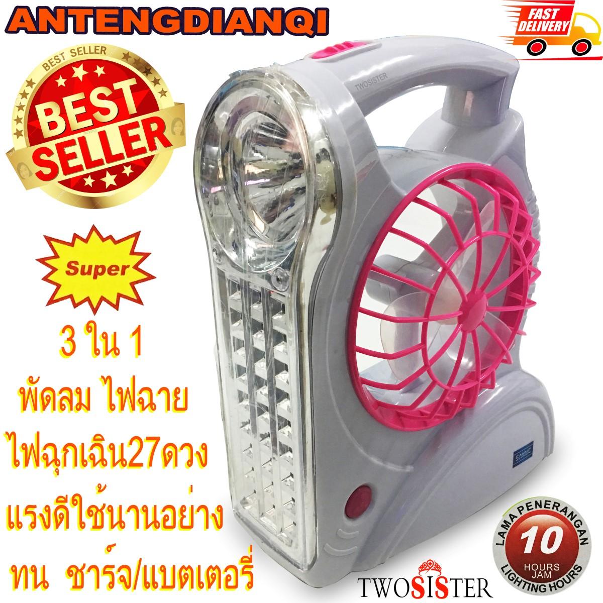 Twosister พัดลมไฟฉายตั้งโต๊ะ 2 in 1 ชาร์จได้ทั้งไฟบ้านและใส่ถ่าน ไม่แถมโซล่าเซลล์ Twosister พัดลมไฟฉายตั้งโต๊ะ 2 in 1 ชาร์จได้ทั้งไฟบ้านและใส่ถ่าน ไม่แถมโซล่าเซลล์