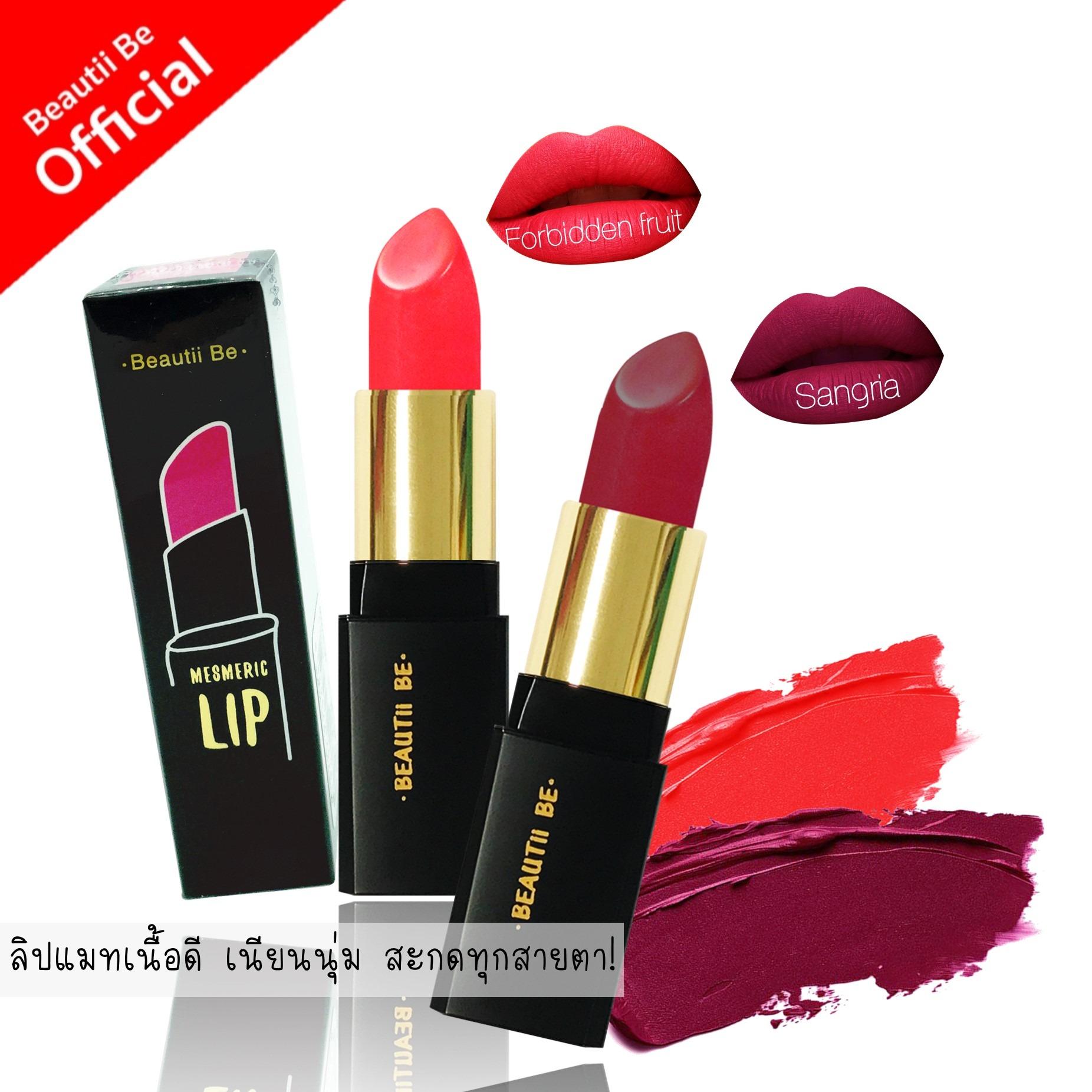ซื้อ 1 แถม 1 ฟรี! บิวตี้ บี ลิปแมท เนื้อดี เนียนนุ่ม สะกดทุกสายตา! ซื้อ 1 แถม 1 ฟรี! บิวตี้ บี ลิปแมท เนื้อดี เนียนนุ่ม สะกดทุกสายตา!
