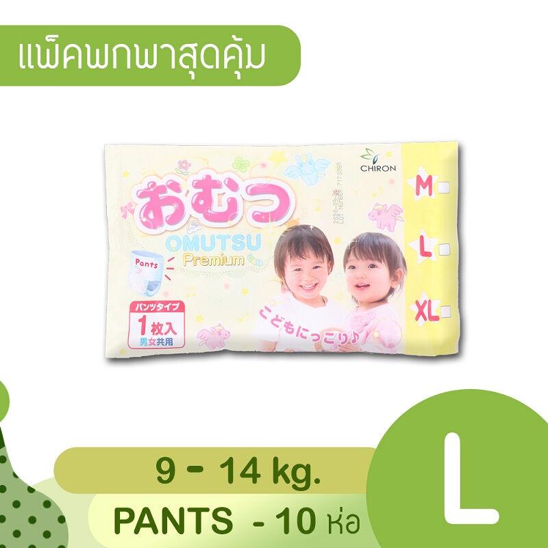 โปรโมชั่น ผ้าอ้อมเด็ก โอมุสึ แบบกางเกง แพ็คพกพา ไซส์ L 10 ชิ้น สำหรับเด็กชายและหญิง ของแท้ 100% ราคาถูก พร้อมส่ โปรโมชั่น ผ้าอ้อมเด็ก โอมุสึ แบบกางเกง แพ็คพกพา ไซส์ L 10 ชิ้น สำหรับเด็กชายและหญิง ของแท้ 100% ราคาถูก พร้อมส่