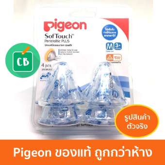 Pigeon จุกนม พีเจ้น รุ่นพลัส SIZE M แพ็ค x 4 (สำหรับขวดคอกว้าง)