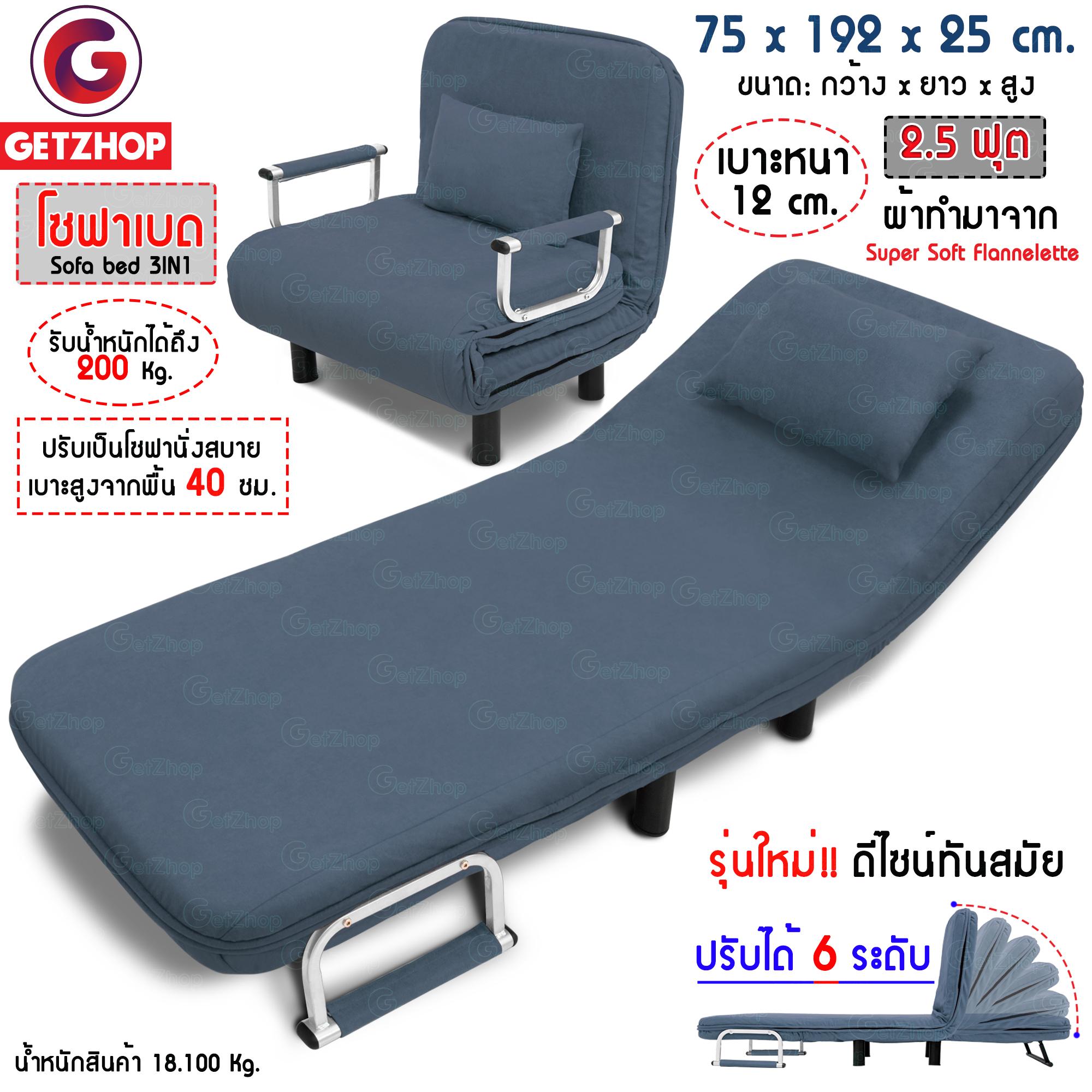 Getservice โซฟาเบด เตียงนอน โซฟานั่งและเตียงนอน Sofa Bed 2 IN1 รุ่น RL832-80 ขนาด 192 x 75 x 25 cm. แถมฟรี! หมอนหนุน Getservice โซฟาเบด เตียงนอน โซฟานั่งและเตียงนอน Sofa Bed 2 IN1 รุ่น RL832-80 ขนาด 192 x 75 x 25 cm. แถมฟรี! หมอนหนุน