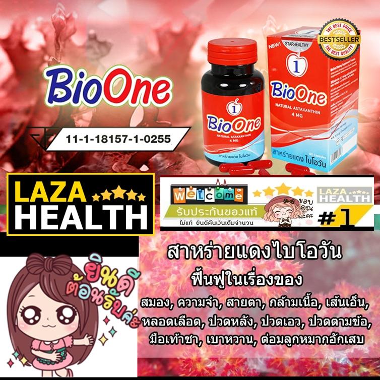 ของแท้ ของใหม่ !!! BioOne 4 mg. Astaxanthin สาหร่ายแดงไบโอวัน บำรุงร่างกาย สุขภาพแข็งแรง บรรจุ 60 แคปซูล (1 กล่อง)