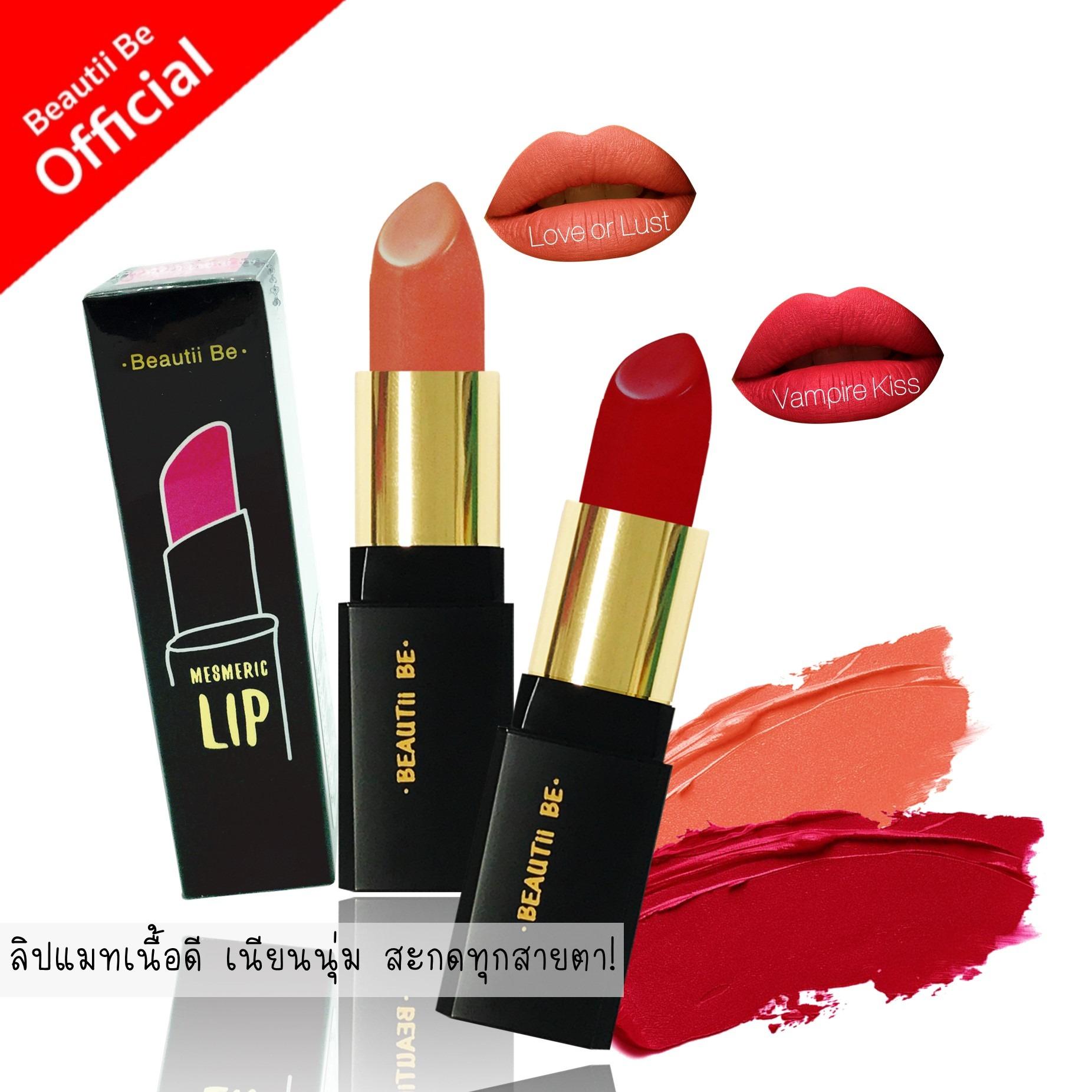 ซื้อ 1 แถม 1 ฟรี! บิวตี้ บี ลิปแมท เนื้อดี เนียนนุ่ม สะกดทุกสายตา!