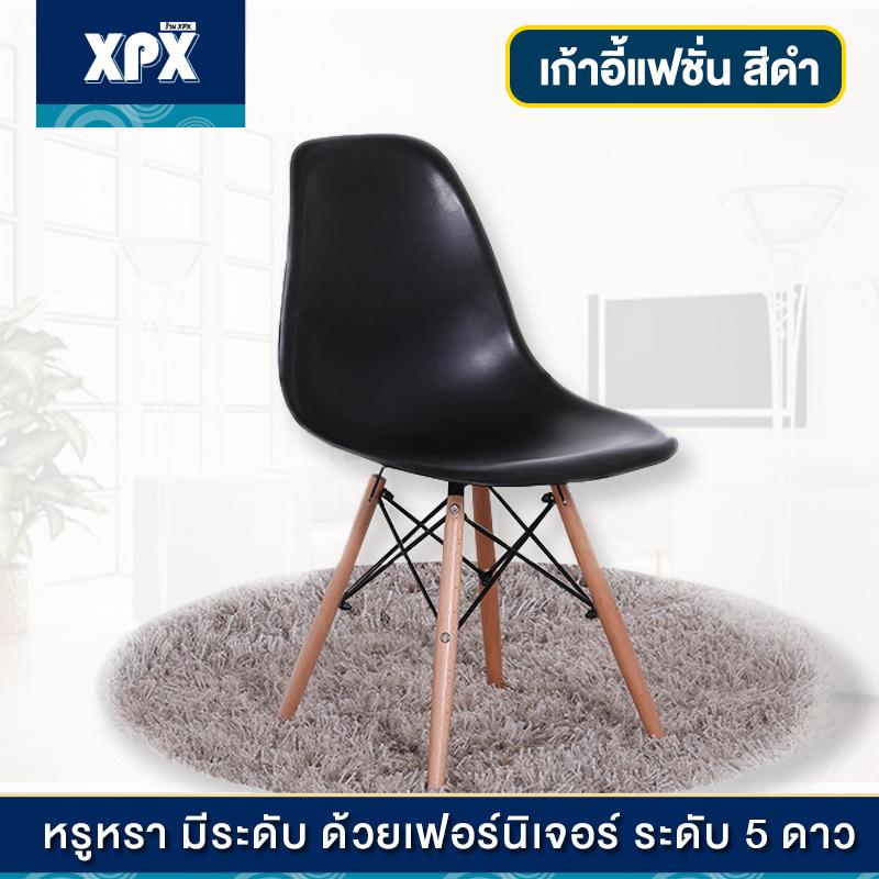 XPX เก้าอี้ เก้าอี้สไตล์โมเดิร์น ขาไม้บีช minimal เฟอร์นิเจอร์ห้องนั่งเล่น เก้าอี้ห้องนั่งเล่น มี 3 สี ดำ แดง ขาว JD13 XPX เก้าอี้ เก้าอี้สไตล์โมเดิร์น ขาไม้บีช minimal เฟอร์นิเจอร์ห้องนั่งเล่น เก้าอี้ห้องนั่งเล่น มี 3 สี ดำ แดง ขาว JD13