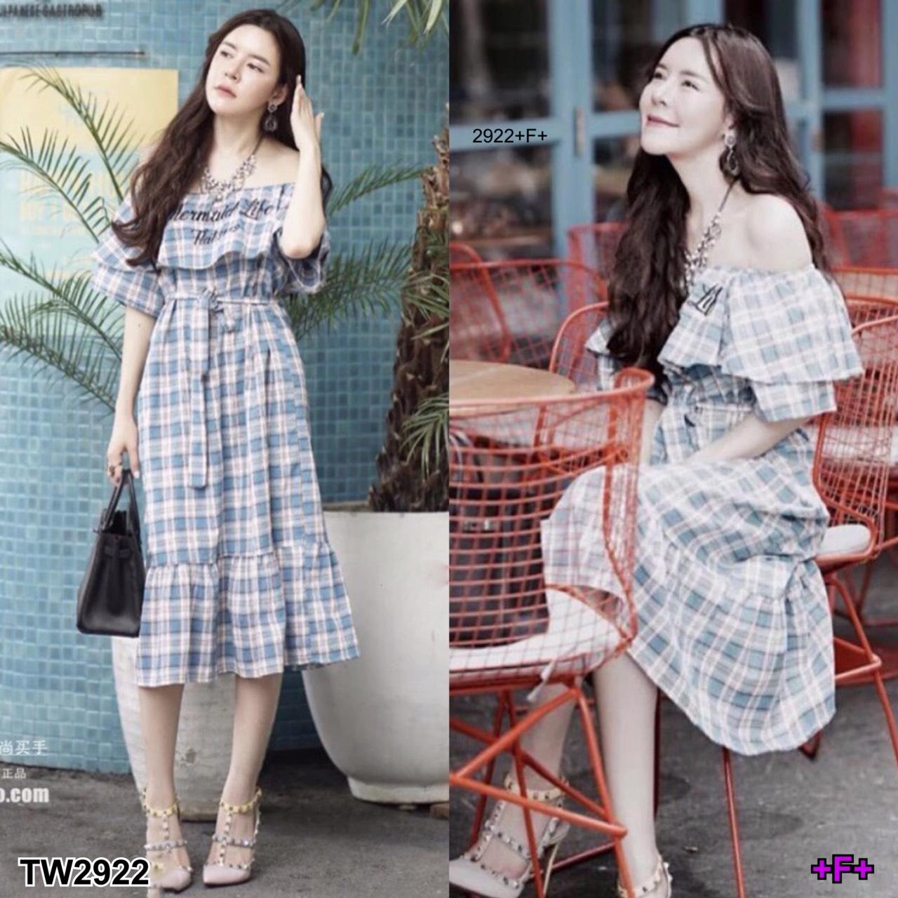 TW2922 เดรสผ้าทอลายสก็อตทรงปาดไหล่ แต่งระบายช่วงอกและชายเดรส **สอบถามก่อนสั่งซื้อ** TW2922 เดรสผ้าทอลายสก็อตทรงปาดไหล่ แต่งระบายช่วงอกและชายเดรส **สอบถามก่อนสั่งซื้อ**