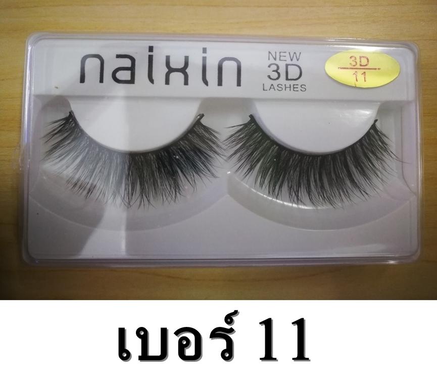 HOT...NAIXIN 3D ขนตาปลอมสามมิติ ของแท้ใช้ดีขนนิ่มไม่หนักตาดูเป็นธรรมชาติ เพียงราคาคู่ล่ะ 29-บาทเท่านั้น