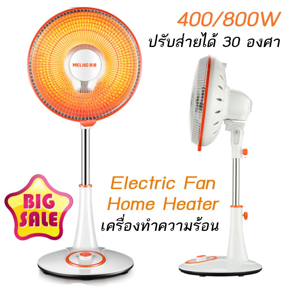 Home Energy-Saving Heater เครื่องทำความร้อน พัดลมทำความร้อน 400-800W (ปรับหมุนได้) รุ่นประหยัดไฟ