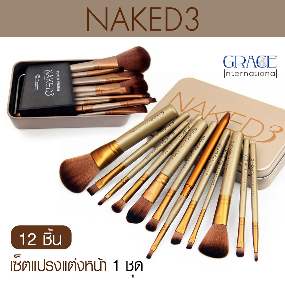 แปรงแต่งหน้า NAKED3 1 ชุด 12 ชิ้น ขนแปรงนุ่มละมุนไม่บาดหน้า ใช้งานง่าย พกพาสะดวก