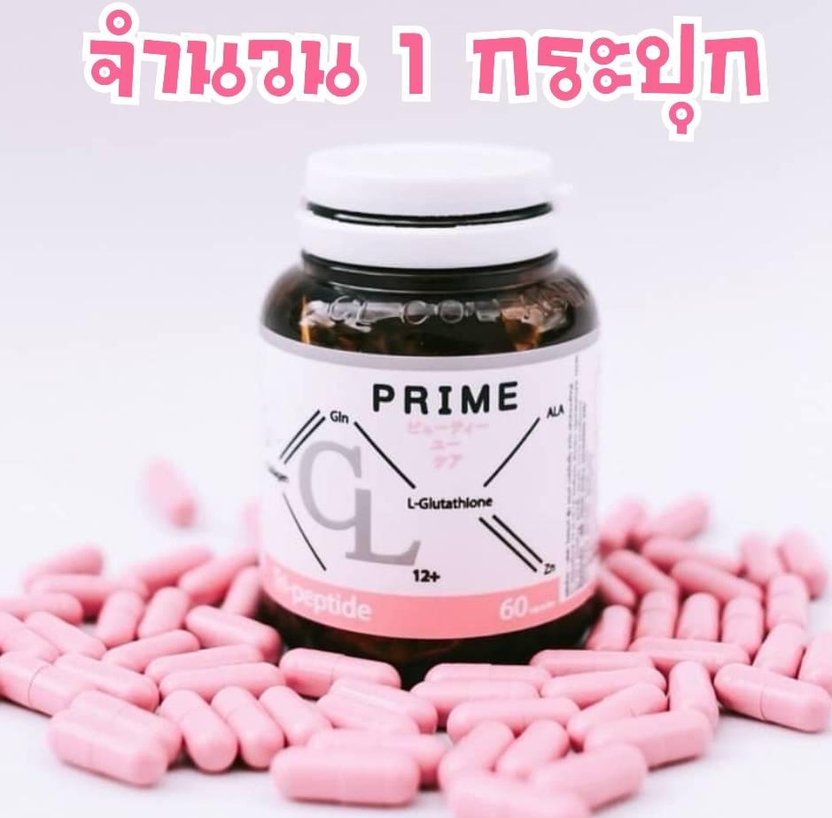 New CL Collagen by Prime ซีแอล คอลลาเจน บาย ไพร์ม คอลลาเจนนำเข้าจากญี่ปุ่น ผิวขาว สว่างใส ไร้ริ้วรอย 1 กระปุก ( 60 แคปซูล / กระปุก)