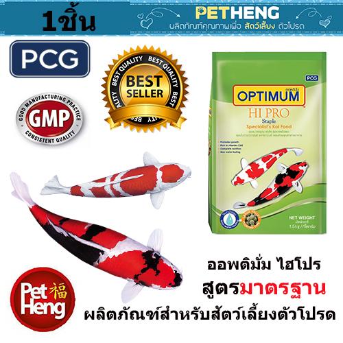 อาหารปลาคาร์พออพติมั่ม ไฮโปร Optimum Hi Pro - Staple - เม็ดกลาง 7 kg. อาหารปลาคาร์พออพติมั่ม ไฮโปร Optimum Hi Pro - Staple - เม็ดกลาง 7 kg.