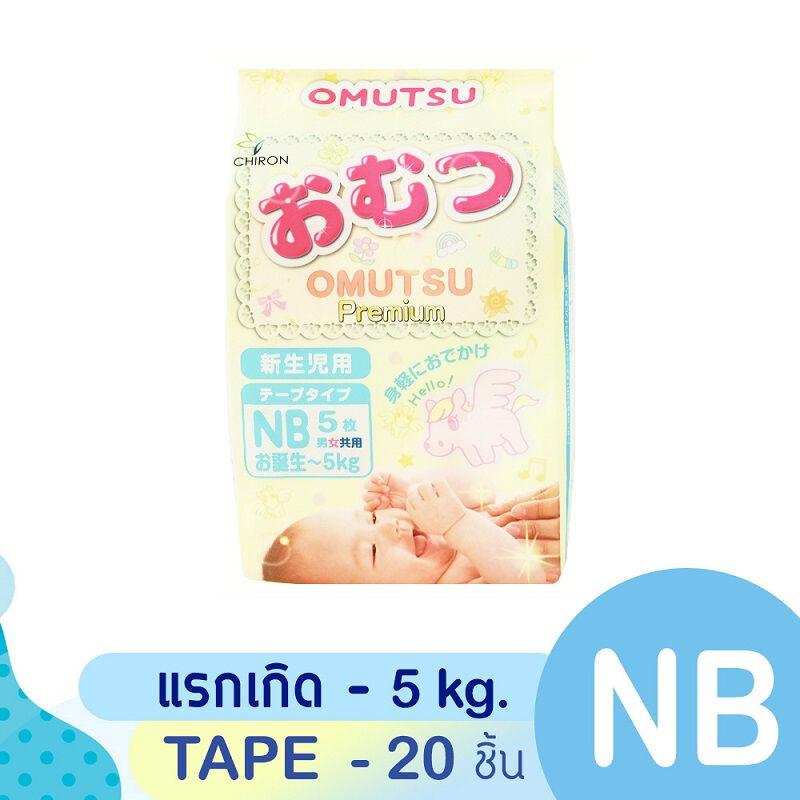 โปรโมชั่น ผ้าอ้อมเด็ก โอมุสึ แบบเทป ไซส์ NB 20 ชิ้น สำหรับเด็กชายและหญิง ของแท้ 100% ราคาถูก พร้อมส่ โปรโมชั่น ผ้าอ้อมเด็ก โอมุสึ แบบเทป ไซส์ NB 20 ชิ้น สำหรับเด็กชายและหญิง ของแท้ 100% ราคาถูก พร้อมส่