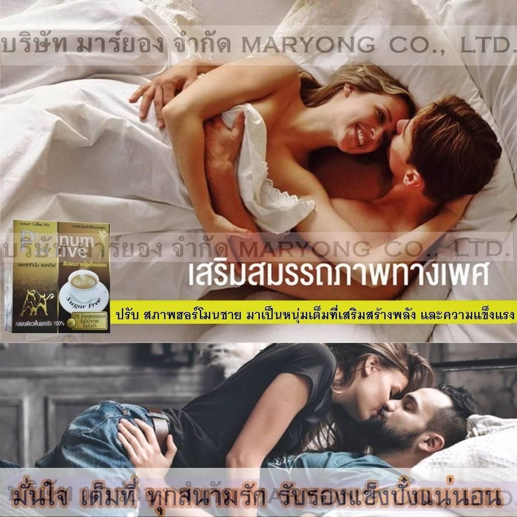 Platinum Active coffee แพลทินัม แอคทีฟ สุดยอดกาแฟ ผู้ชาย ใหญ่ อึด แข็ง ทน มั่นใจ เต็มที่ ทุกสนามรัก ทุกสนามรัก ได้ผลดีต่อสุขภาพและปรับ สภาพฮอร์โมนชาย มาเป็นหนุ่มเต็มที่ 1 กล่อง 10 ซอง (Code 2N-02) Platinum Active coffee แพลทินัม แอคทีฟ สุดยอดกาแฟ ผู้ชาย ใหญ่ อึด แข็ง ทน มั่นใจ เต็มที่ ทุกสนามรัก ทุกสนามรัก ได้ผลดีต่อสุขภาพและปรับ สภาพฮอร์โมนชาย มาเป็นหนุ่มเต็มที่ 1 กล่อง 10 ซอง (Code 2N-02)