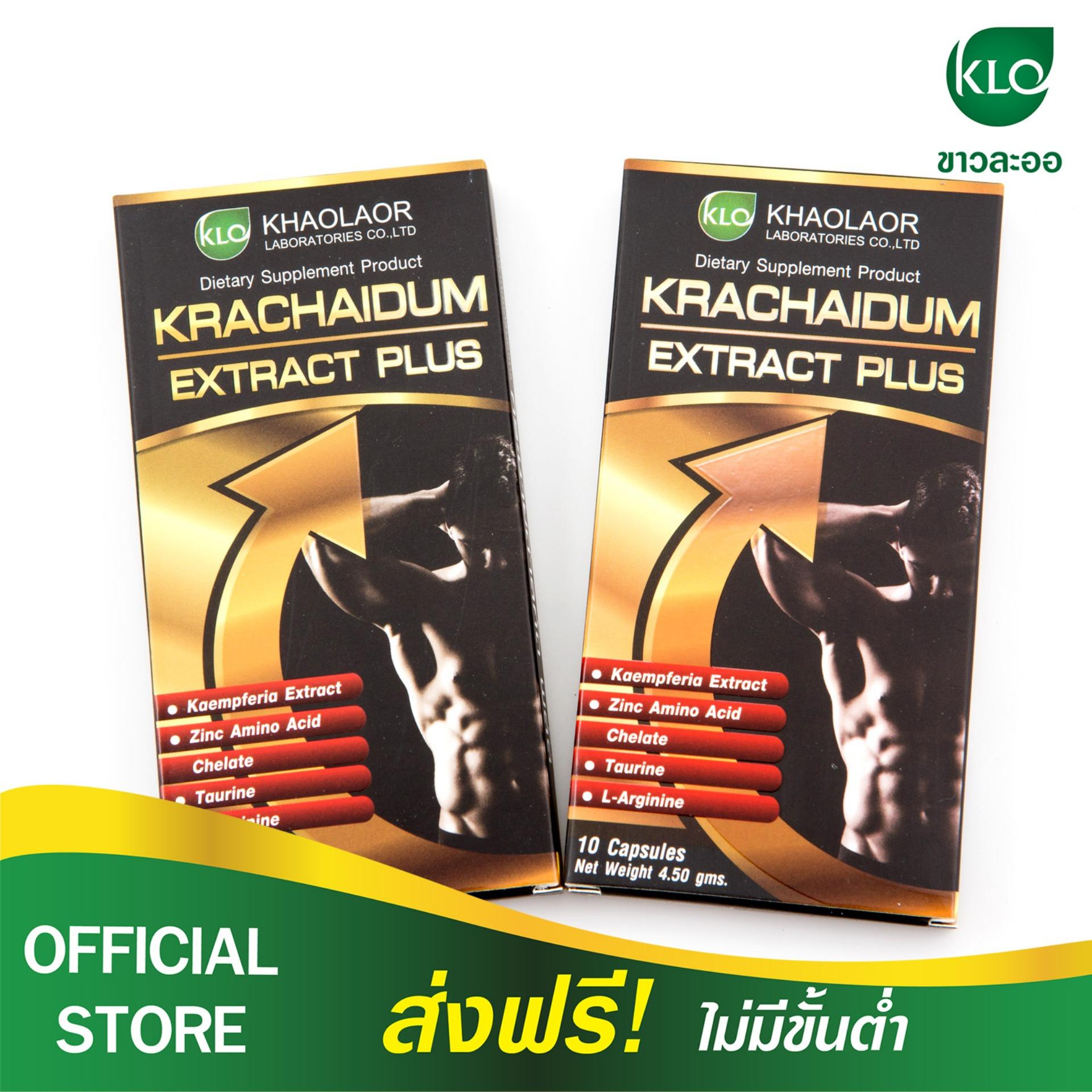 Khaolaor กระชายดำสกัดพลัส บุรุษแข็งแรง ไม่เหนื่อยล้า เสริมสร้างกล้ามเนื้อสมชาย (2กล่องเล็ก)