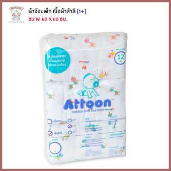 Thaiken ผ้าอ้อมเด็กผ้าสำลีขนาด 60 x 60 ซม 110302