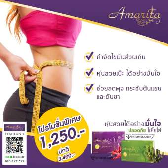 ผลิตภัณฑ์เสริมอาหาร อมาริต้า หุ่นสวยมั่นใจ ปลอดภัย Amarita Slim Curve และ Amarita Detox Plus ผลิตภัณฑ์เสริมอาหาร อมาริต้า หุ่นสวยมั่นใจ ปลอดภัย Amarita Slim Curve และ Amarita Detox Plus
